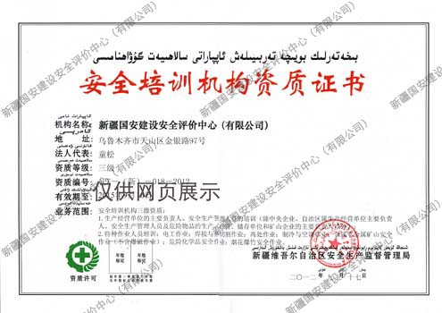 安全培訓證書2副本副本.jpg